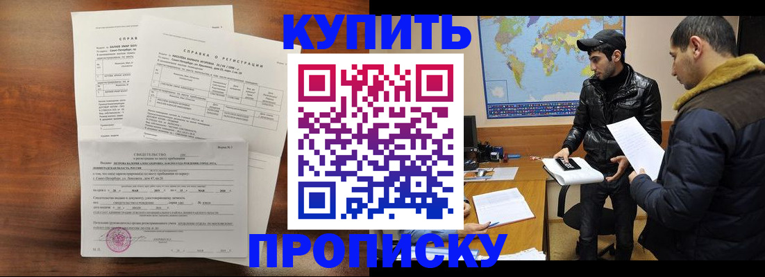 прописка для школы в Волжске
